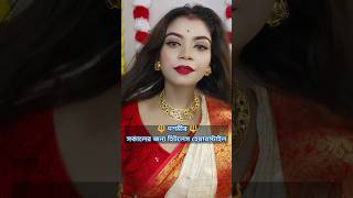 🔱Durga Puja Heatless Open hairstyle 🌸 Durga Puja hairstyle  17 🌸 hairstyle durgapujahairstyle [upl. by Kriss]