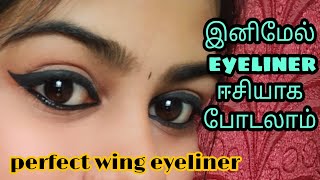 How to apply eyeliner dazzler eyeliner wing eyeliner for beginners in tamil [upl. by Waldos494]