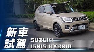 【新車試駕】SUZUKI IGNIS HYBRID｜羽量級油電小車 小改款新感受【7Car小七車觀點】 [upl. by Eveneg117]