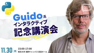 Python開発者Guido van Rossum氏インタラクティブ記念講演会 [upl. by Mcleroy]