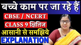 Bacche Kaam Par Ja Rahe Hain  Class 9 Hindi Chapter 17  Easy Explanation  Kshitij Course A [upl. by Virgel729]