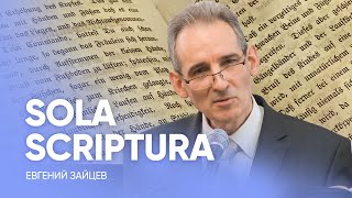 SOLA SCRIPTURA  ТОЛЬКО ПИСАНИЕ  Евгений Зайцев  Проповедь истории из жизни [upl. by Coffeng]