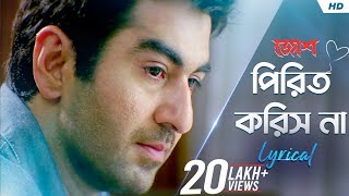 Pirit Korish Na  lofi remix পিরিত করিস না  Rana Majumdar  Bengali Lofi [upl. by Arbrab]