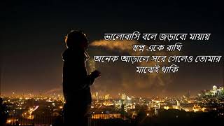 Nicotine নিকোটিন  Full Audio  LYRICS  Arman Alif [upl. by Trinl]