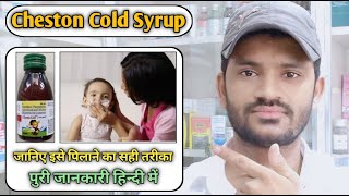 Cheston cold syrup use dose benefits and side effects full review in hindi [upl. by Spratt]