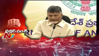 CM Chandrababu Naidu Serious Comments on BJP Govt  Power Punch  NTV [upl. by Batista]