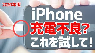 iPhoneやiPadが充電できない本体を修理に出す前に見てほしい動画効果的なライトニング端子のクリーニングMaintenance when iPhone cannot be charged [upl. by Inness36]