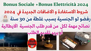 جديد هده السنة Bonus Sociale e Elettricità 2024  رفضوليه الجنسية بسبب غلطة من 30 سنة [upl. by Akimert658]