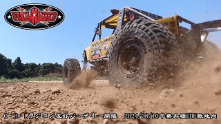 OBLラジコン友好パーティー開催 20240810千葉船橋FDF敷地内トラクションホビーHORIZONHOBBYRC4WDARRMAラジコンイベント海外ラジコン爆走ラジコン [upl. by Revorg864]