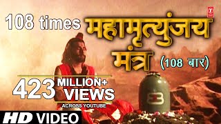 महामृत्युंजय मंत्र 108 times I Mahamrityunjay Mantra I SHANKAR SAHNEY l Full HD Video Song [upl. by Aititel]