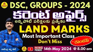 DSC  GROUPS  CURRENT AFFAIRS  LAND MARKS  డైలీ కరెంట్ అఫైర్స్  2024 yesyespublicationsshorts [upl. by Ak]