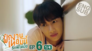 Eng Sub The Trainee ฝึกงานเทอมนี้ รักพี่ได้มั้ย  EP6 14 [upl. by Bohlen]