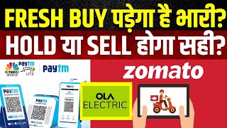 Ola Electric और Zomato में आई तेजी के पीछे क्या है वजहआगे कहां जाएगा ये Stock  Zomato Share Price [upl. by Dannon]