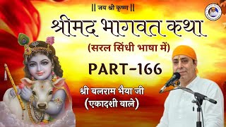 PART 166भगवान को ब्राह्मणों ने भोजन नहीं दिया तो उनकी पत्नियों ने भगवान को भोजन अर्पण किया [upl. by Anawed673]