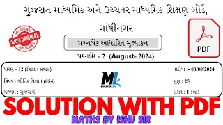 Std 12 Physics Ekam Kasoti Solution August 2024  dhoran 12 physics ekam kasoti solution August 2024 [upl. by Ludwig]