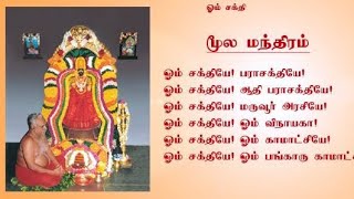 முல மந்திரம்  Moola Manthiram  Melmaruvathur Adhiparasakthi [upl. by Tegdirb268]