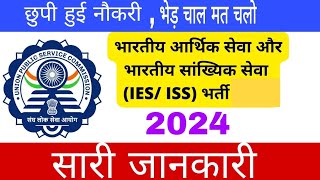 UPSC IES ISS 2024 – Apply Online for 48 Posts [upl. by Eelsnia]