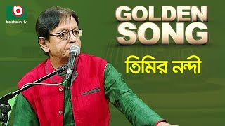 তিমির নন্দী  গোল্ডেন সং  Golden Song  Timir Nondi [upl. by Notsirb]