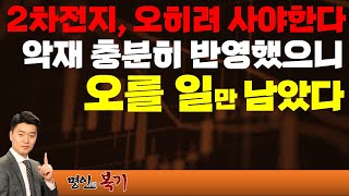 2차전지 오히려 사야한다 악재 충분히 반영했으니 오를 일만 남았다 [upl. by Godspeed]