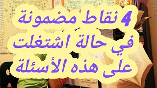 4نقاط مضمونة في حالة اشتغلت وتمرنت على هذا الأسئلة استعد للإمتحان لجهويfrancais lexamen régional [upl. by Odnalor]