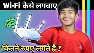 My new WiFi how to install wifi at home ghar par WiFi connection kaise lagwaye [upl. by Accever428]