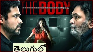 The Body Movie Explained in Telugu  Emraan Hashmi  Hindi Movie Story [upl. by Franciskus]