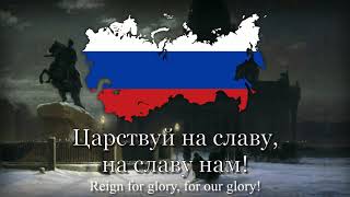 quotБоже Царя храниquot  National Anthem of The Russian Empire 18331917 [upl. by Leonanie653]