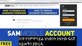 How to create Sammobile Id free  how to download letest flash file ነፃ የሳምሞባይል አካውንት አከፋፈት [upl. by Inez]