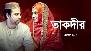 তাকদীর । Taqdeer  Afran Nisho X Mehazabien  New Bangla Natok 2023 [upl. by Sandon]