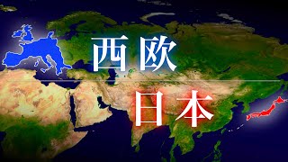 なぜ日本と西欧だけが繁栄したのか？【文明の生態史観】 [upl. by Nnaeirual]