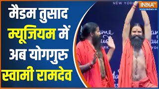 Madame Tussauds Museum Swami Ramdev  जहां बड़ेबड़े सितारेवहां पहुंचे योगगुरु हमारे  Delhi [upl. by Gwendolyn]