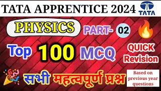 TOP 100 PHYSICS IMPORTANT QUESTIONS  TATA APPRENTICE 2024  tataapprenticeimportantquestion [upl. by Ariday334]