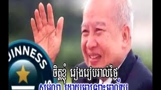 King Norodom Sihanouk Song Goodbye Cambodia លាហើយកម្ពុជា [upl. by Adyahs]