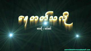 Lin Lin  Nay Tat Ta Lo ေနတတ္သလို [upl. by Nohsav]