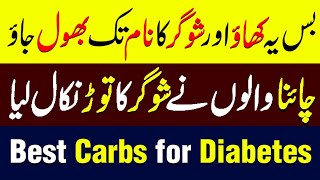 Best Carbs For DiabeticsHealthy Food For Diabetics [upl. by Karwan53]