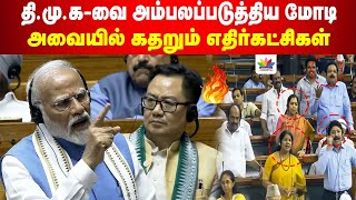 சனாதனம் பற்றி பேசி திமுகவை ஓடவிட்ட பிரதமர் மோடி  ThamaraiTV [upl. by Anwahsal]