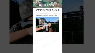 군대에서 K2소총 써보면서 느낀 점 [upl. by Yorle]