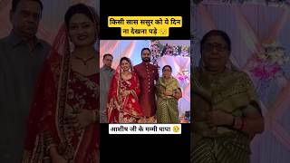 Saas Sasur ke liye mushkil din 🥺🙏 nehaashishtiwari shorts reaction nehatiwari sumitmahal [upl. by Evod388]