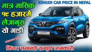 Renault Kiger price in Nepal 2021 II Kiger Review in Nepal II G Motors Naxal [upl. by Errised]