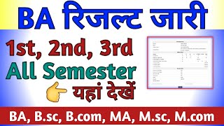 BA का Result जारी  BA ka Result kaise Dekhe  BA 1st 2nd 3rd Year Result 2024 kaise dekhe [upl. by Jolenta926]