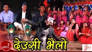 Deusi Bhailo quotदेउसी भइलो quot  Shambhu Rai  Tihar Song  Deusi Song [upl. by Neyugn]