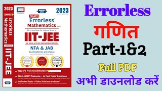 JEE Math Book Pdf  JEE Mains and Advanced Mathematics Book Pdf  Hindi Medium  Errorless Math Book [upl. by Salisbarry]