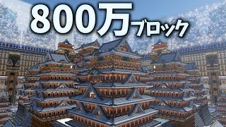 【マイクラ】800万ブロック使って最高の建築してきた【ゆっくり実況】【AMATERAS SMP】 [upl. by Sapphire]