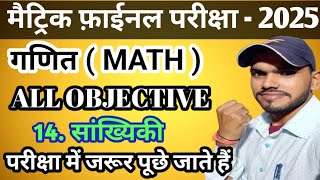 September test paper class10th Math Objective Question 2024 test paper class10th Math viral video [upl. by Veronike]