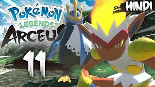 ALPHA STARTERS ASSEMBLE   Pokemon Legends Arceus Gameplay EP11 In Hindi [upl. by Angelique]