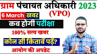 VPO EXAM DATE Latest News Today 2023  VPO Exam Date 2023  UPSSSC Vpo class  UPSSSC PET 2023 [upl. by Azriel]