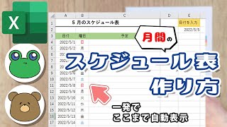 【エクセル】月間スケジュール表の作り方！マネすればできる [upl. by Donovan844]