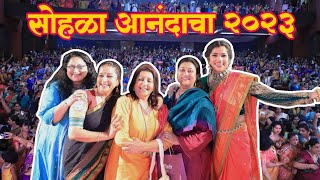 सोहळा आनंदाचा २०२३💃आज ठाणेकर महिला झाल्या खुश♥️ Crazy Foody Ranjita Thane 😊 Full Event Video [upl. by Aisanahta]