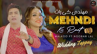 Mehndi Ki Raat  Malkoo  Nooran Laal  Offical Video  Wedding Tappay  Malkoo Studio [upl. by Zohar]