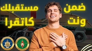 افضل مدارس مجانا مع منحة  الثانوية العسكرية بمكناس و الثانوية الملكية الإعدادية للتقنيات الجوية 👌 [upl. by Hendon]